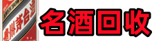 克拉玛依区聚财烟酒回收店