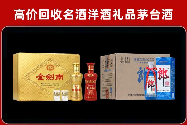 克拉玛依区回收剑南春酒
